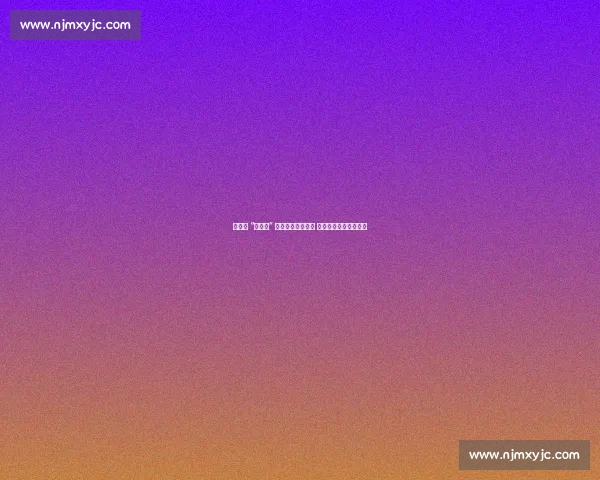 沙湾市 “星牌杯” 点燃兵地台球热潮 民间赛事助力运动普及